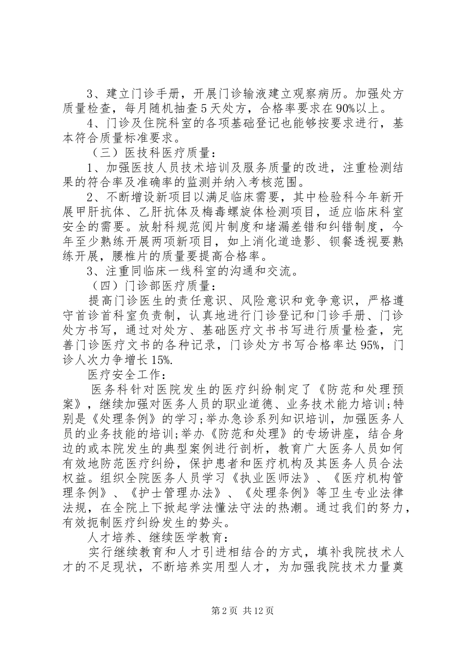 医生个人述职报告_第2页