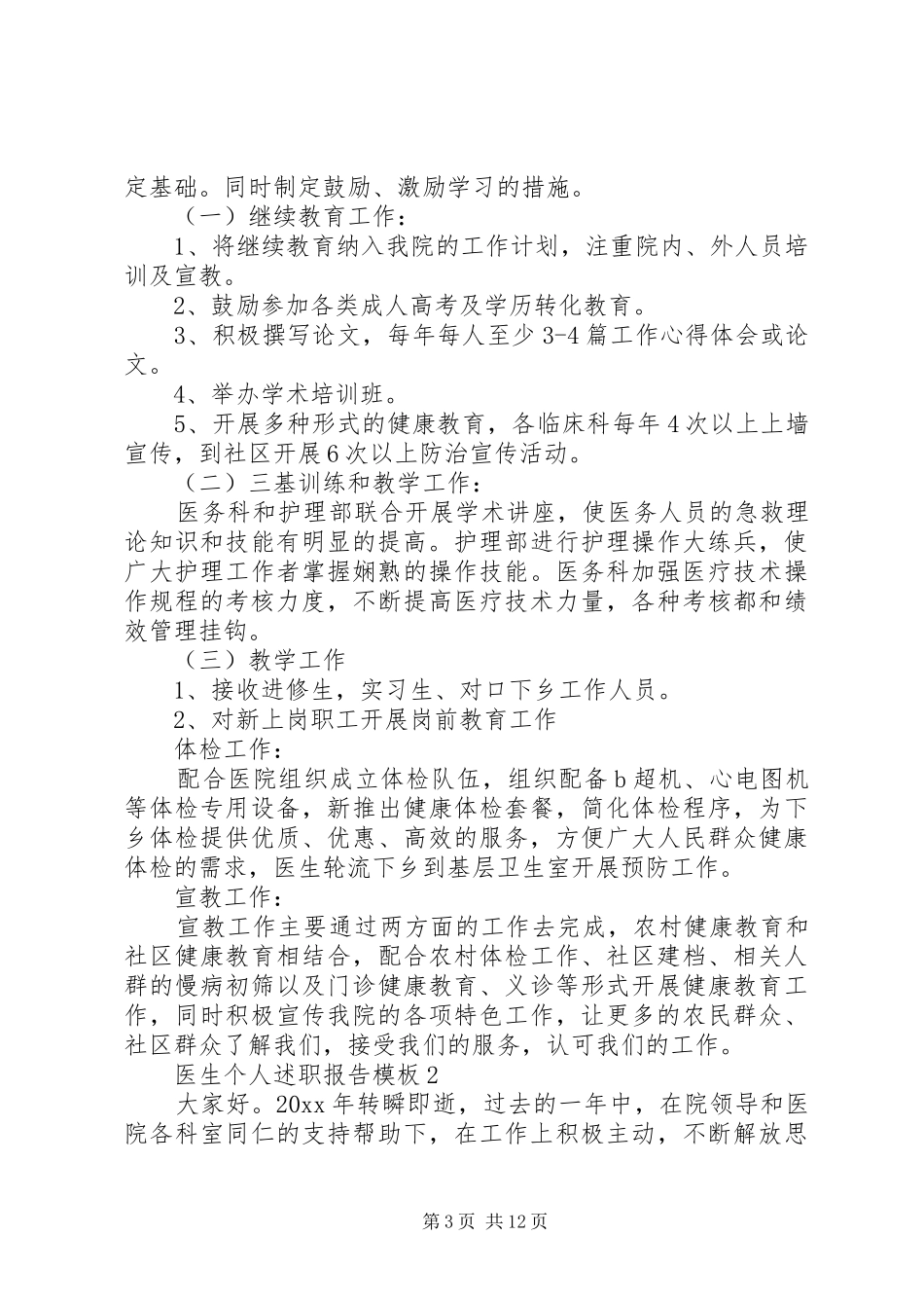 医生个人述职报告_第3页