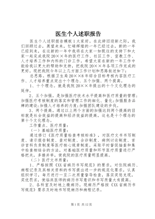 医生个人述职报告