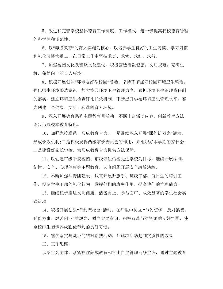职业学校德育工作计划_第2页