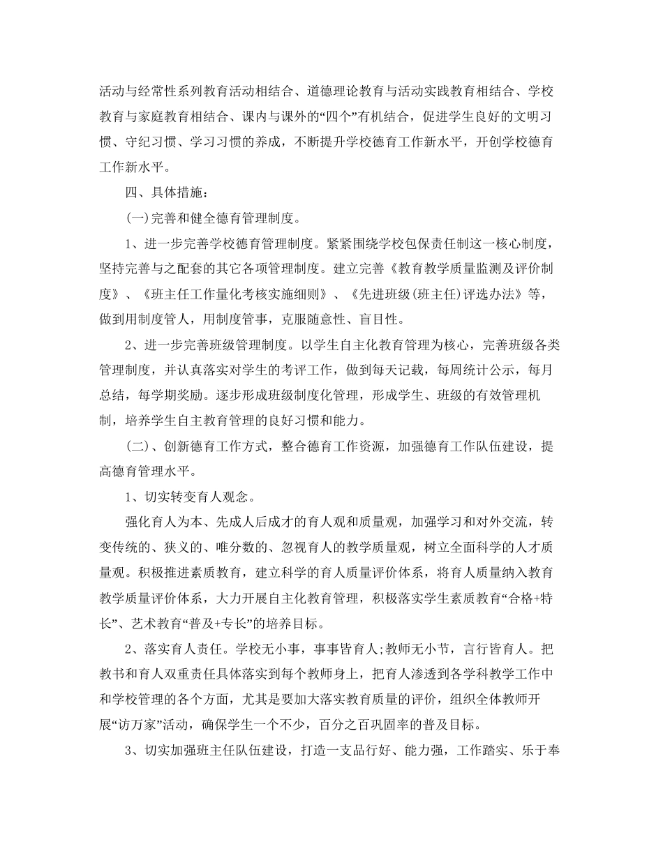 职业学校德育工作计划_第3页