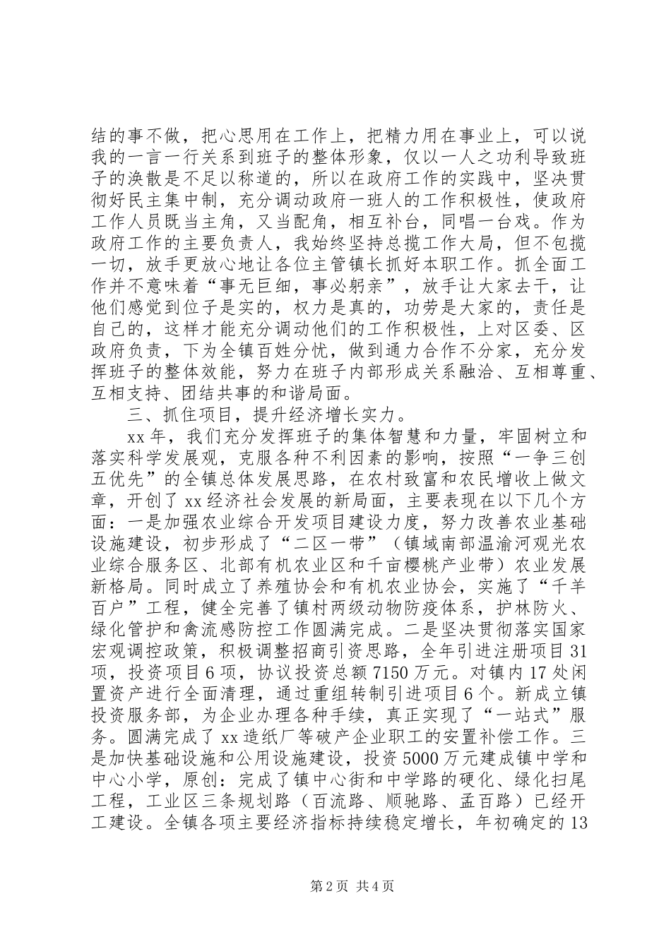 镇长工作述职报告_第2页