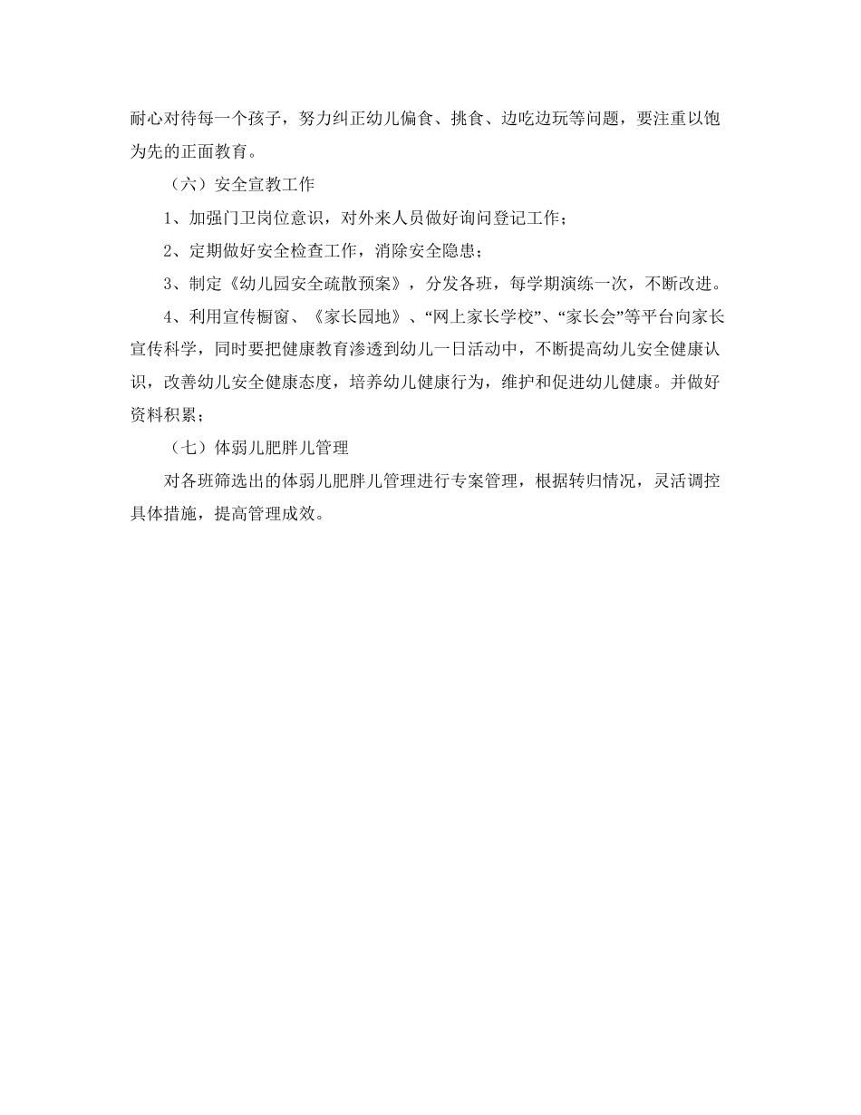 幼儿园机构保健工作计划范文_第3页