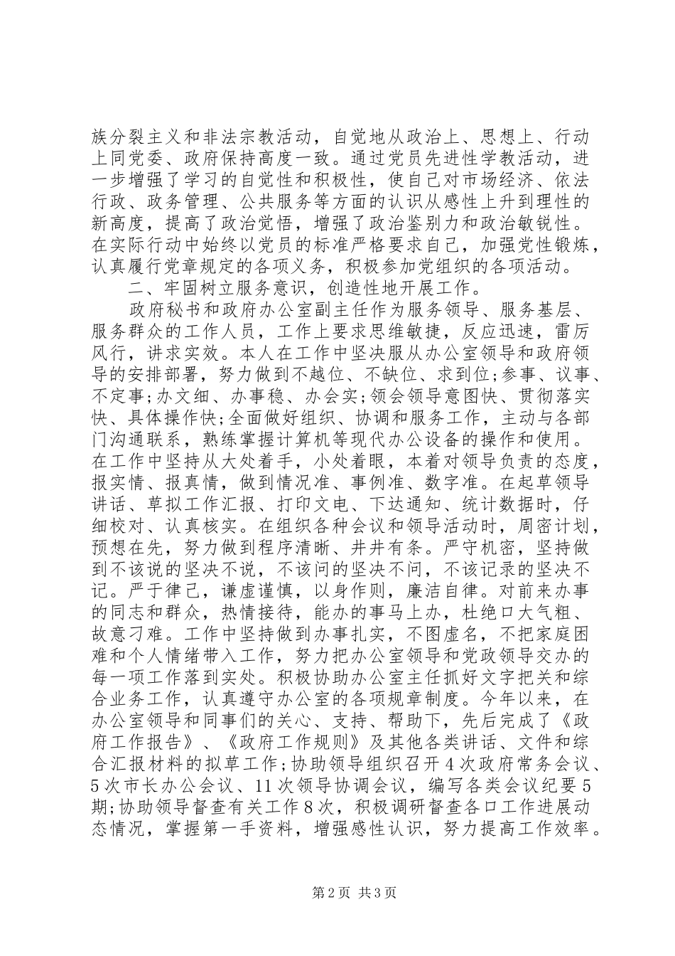 政府办公室秘书述职述廉报告20XX年_第2页