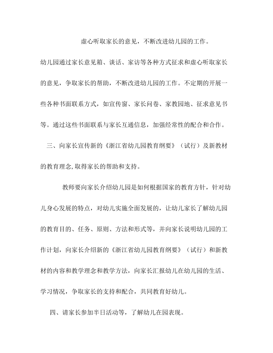 2020年幼儿园家长工作计划_第2页