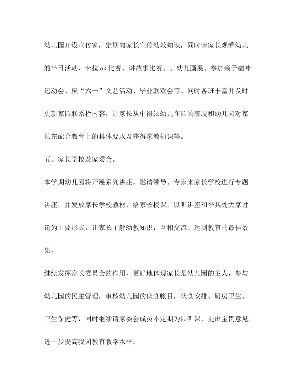 2020年幼儿园家长工作计划_第3页