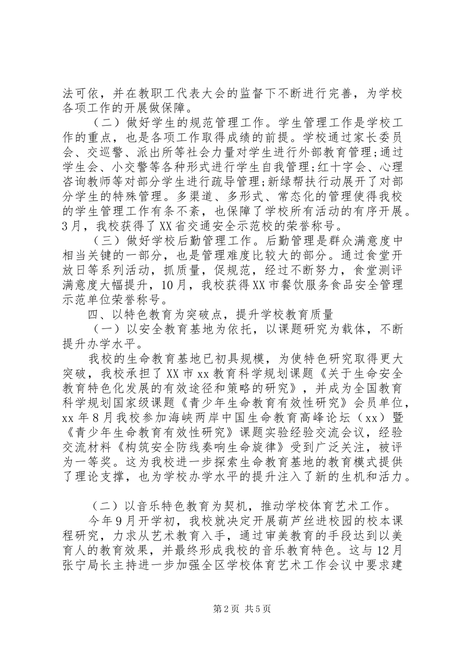 校长述廉报告20XX年_第2页