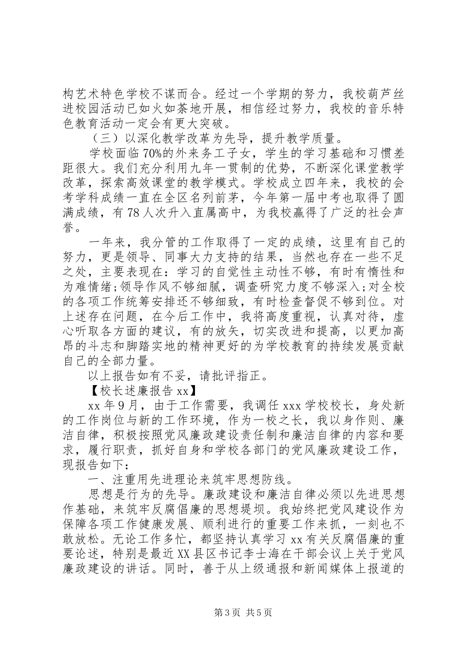 校长述廉报告20XX年_第3页