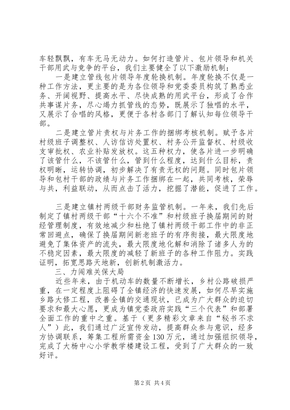 镇党委书记述职报告(九)_第2页