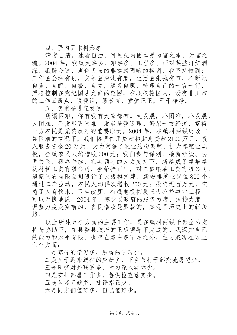 镇党委书记述职报告(九)_第3页