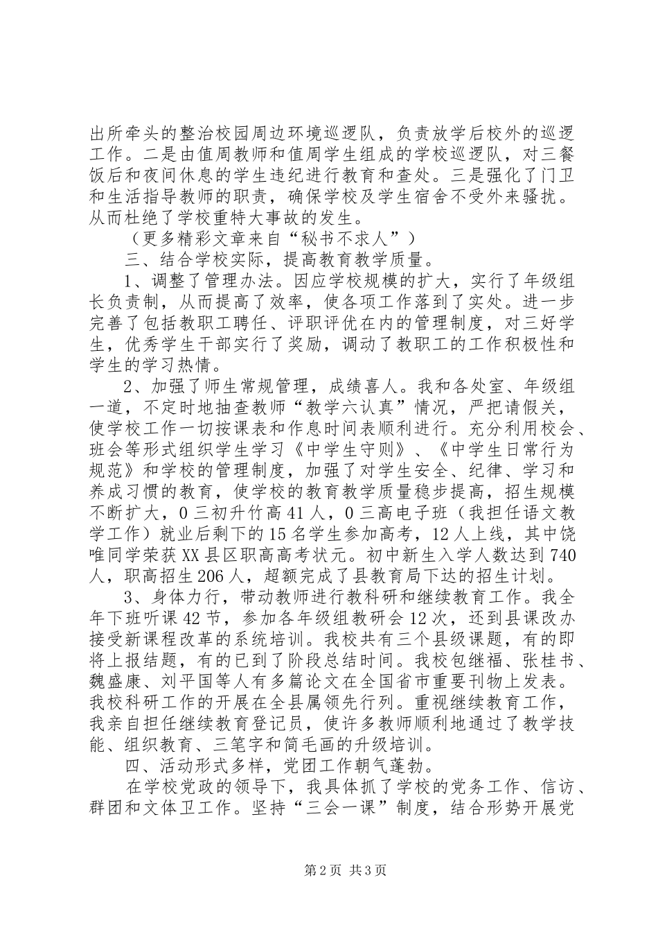 职业中学副校长年度述职报告_第2页