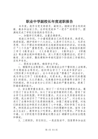 职业中学副校长年度述职报告