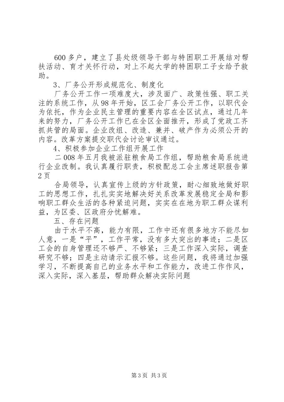 总工会主席述职报告_第3页