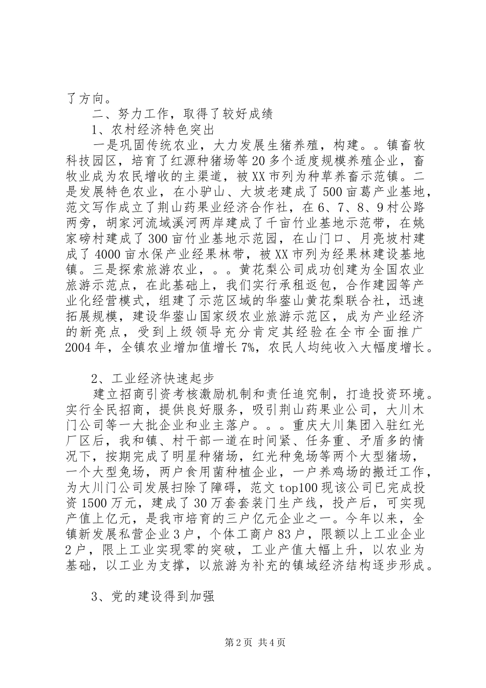 镇党委书记述职报告 (38)_第2页