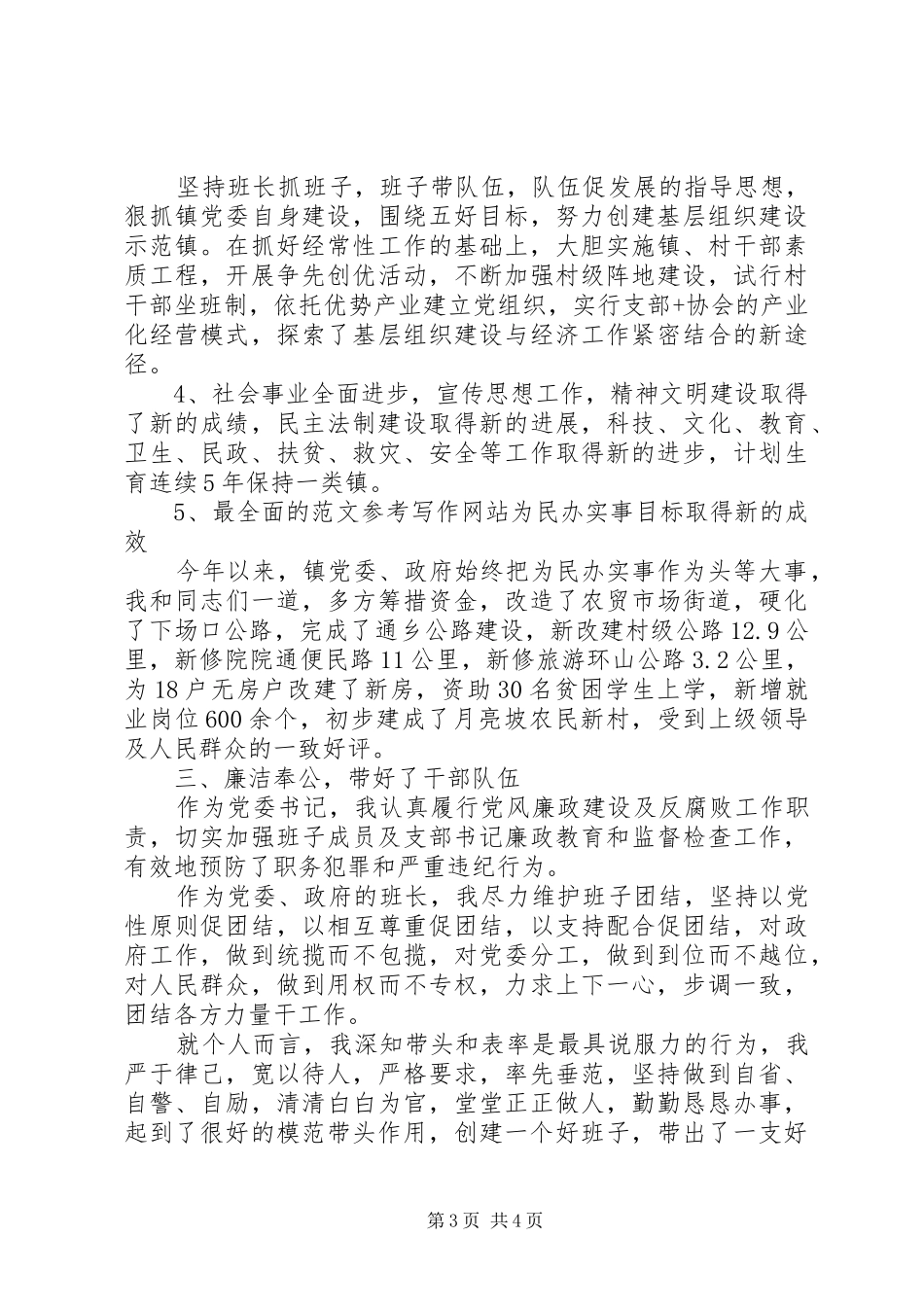 镇党委书记述职报告 (38)_第3页