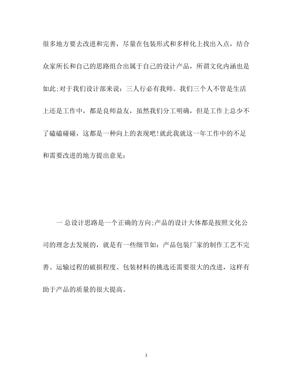 总结和新年计划_第3页