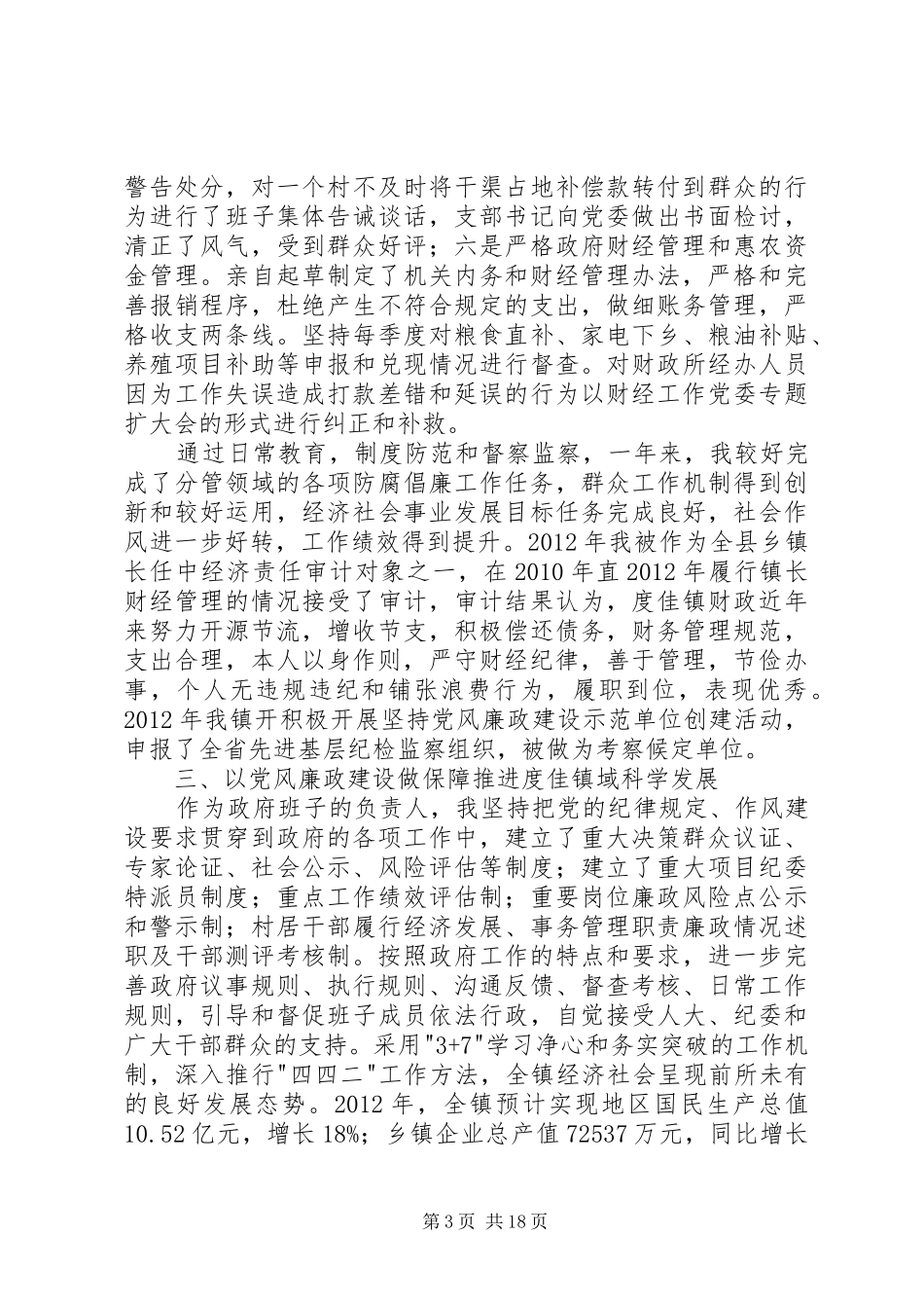 镇长述廉述职报告_第3页