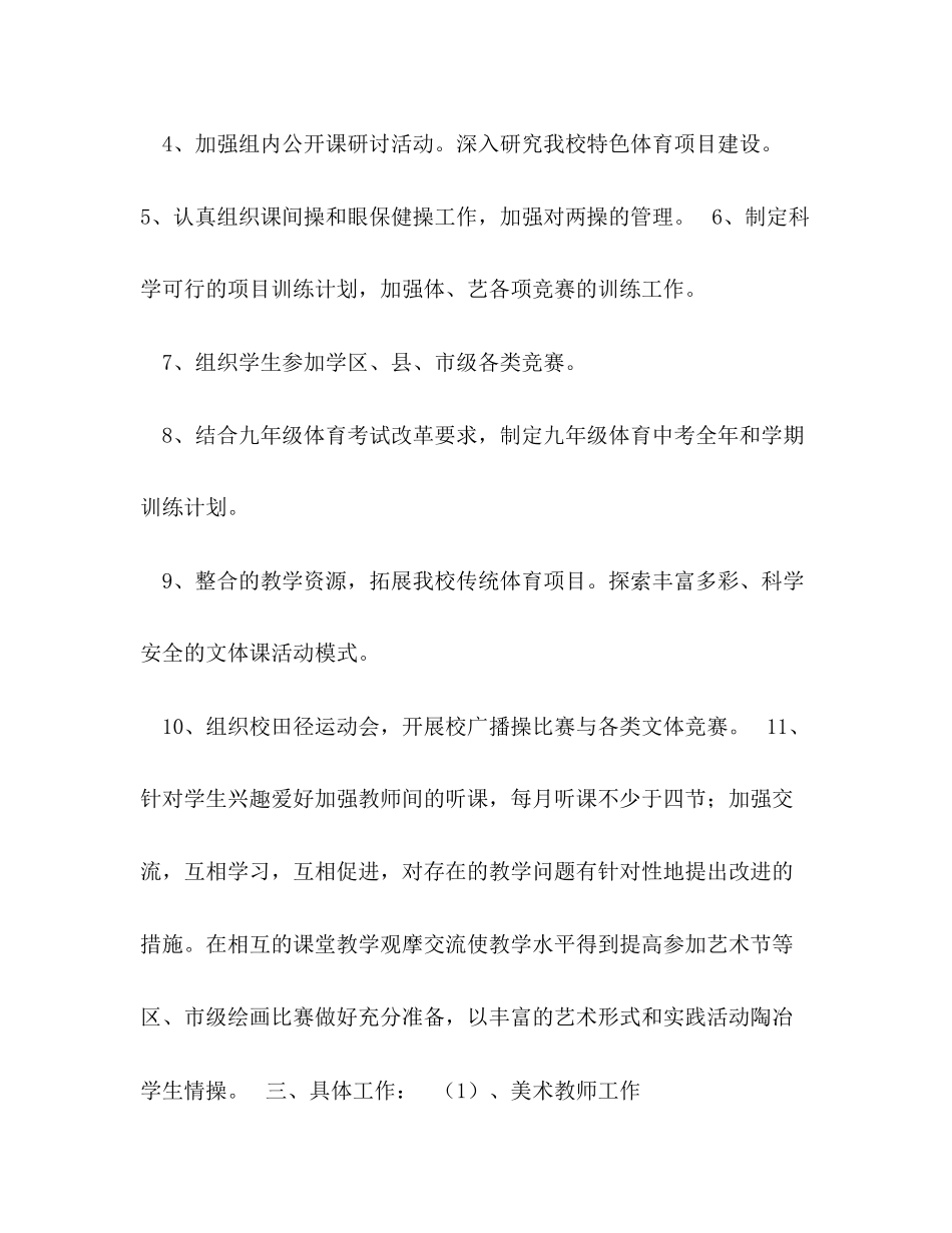体音美教研组工作计划范文格式_第2页