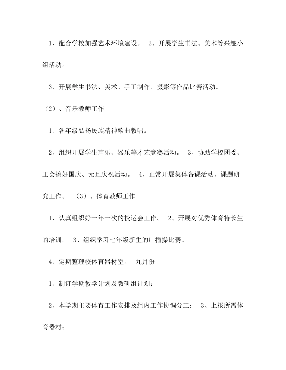 体音美教研组工作计划范文格式_第3页