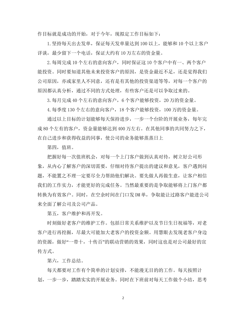 个人理财计划表_第2页