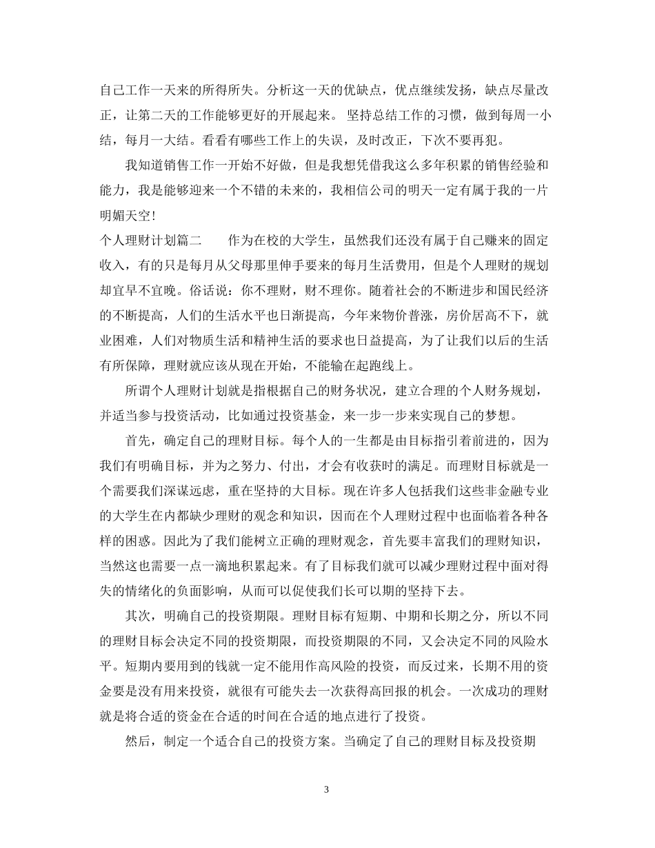 个人理财计划表_第3页