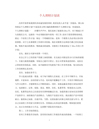 个人理财计划表