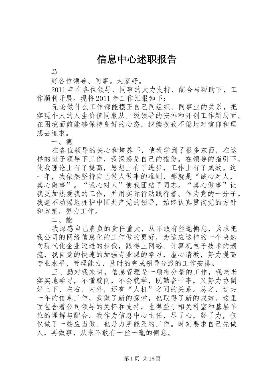 信息中心述职报告_第1页