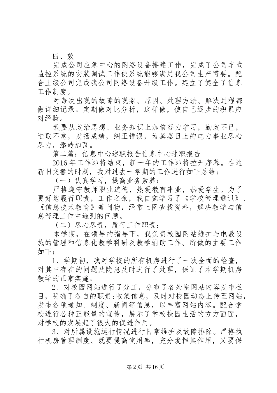 信息中心述职报告_第2页