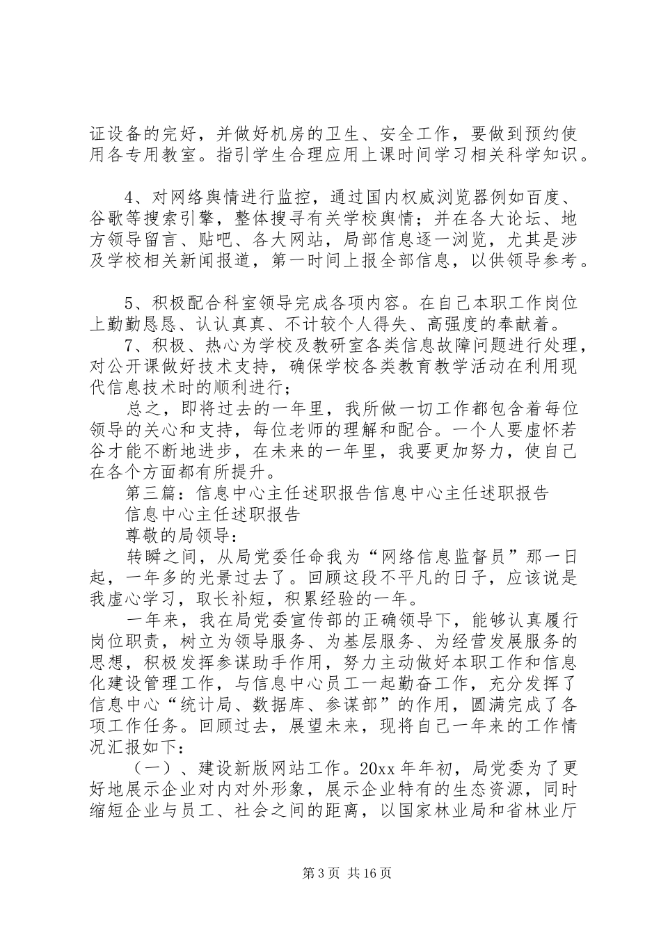 信息中心述职报告_第3页