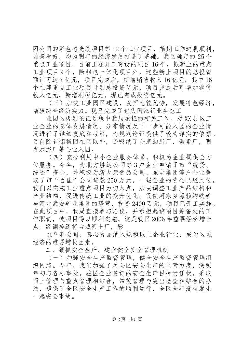 经济贸易述职报告_第2页