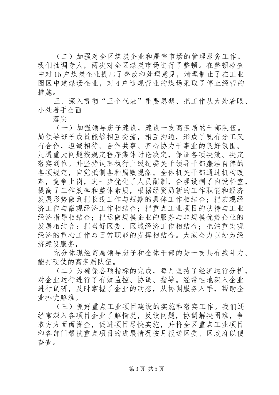 经济贸易述职报告_第3页