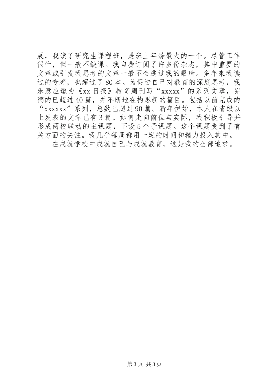 学校长述职报告 (87)_第3页