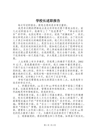 学校长述职报告 (87)