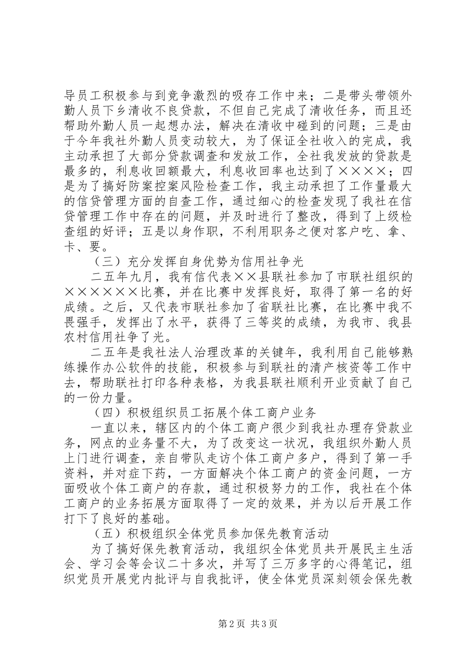信用社个人××年度述职报告_第2页