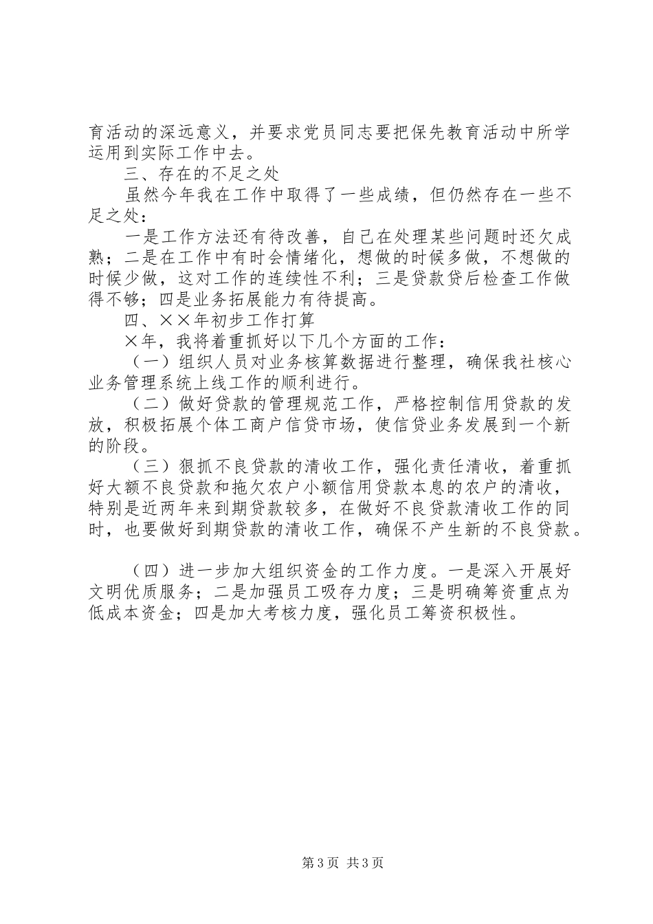 信用社个人××年度述职报告_第3页