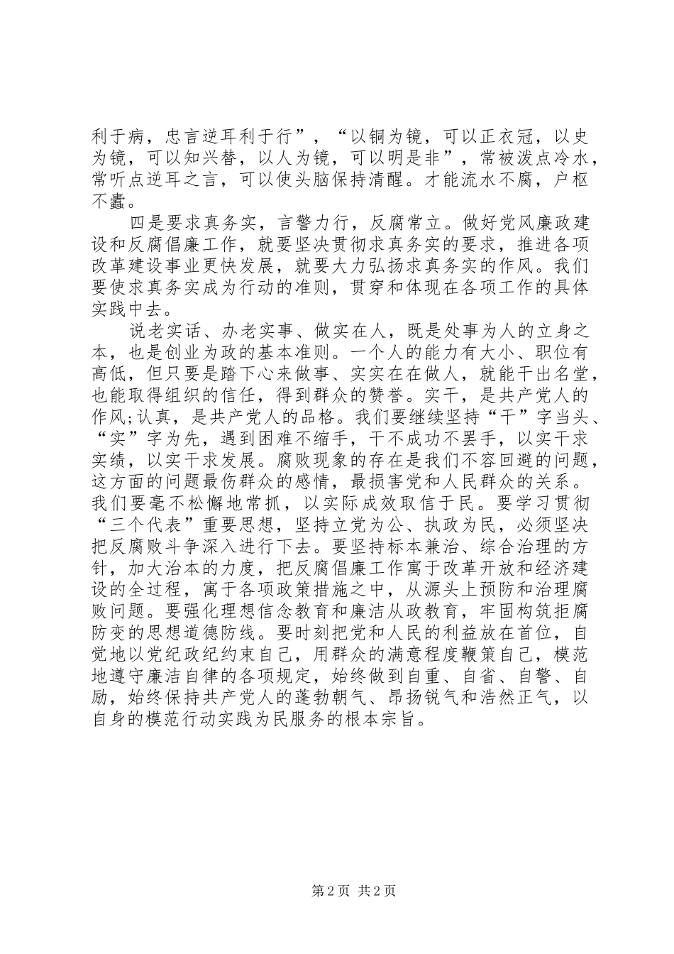 廉政建设学习体会_第2页