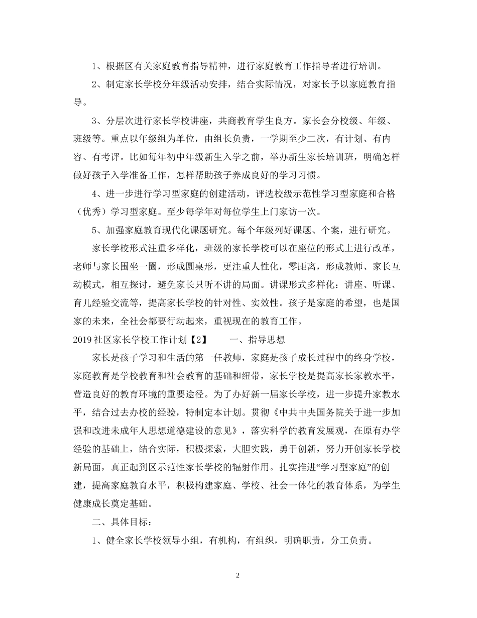 社区家长学校工作计划22_第2页