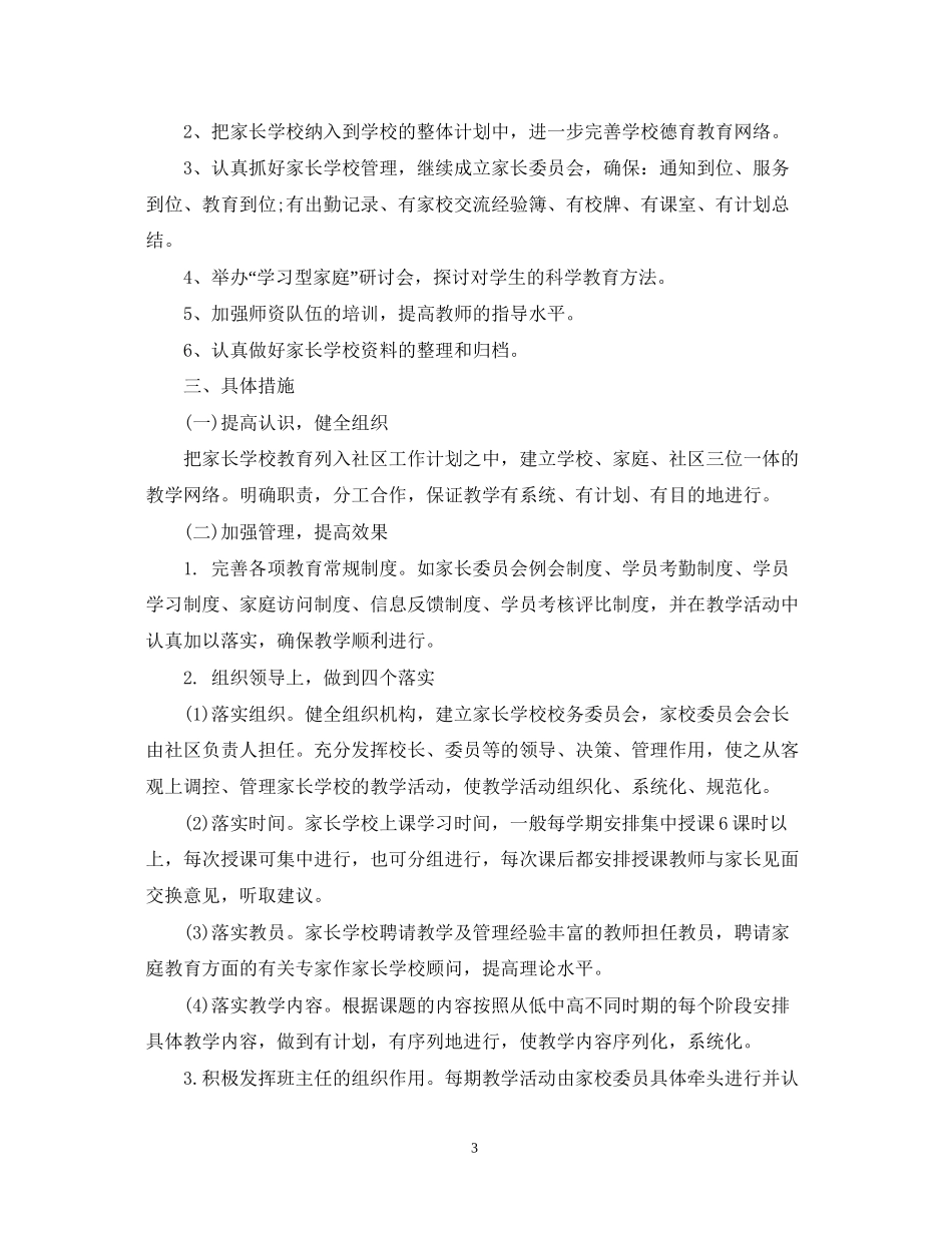 社区家长学校工作计划22_第3页
