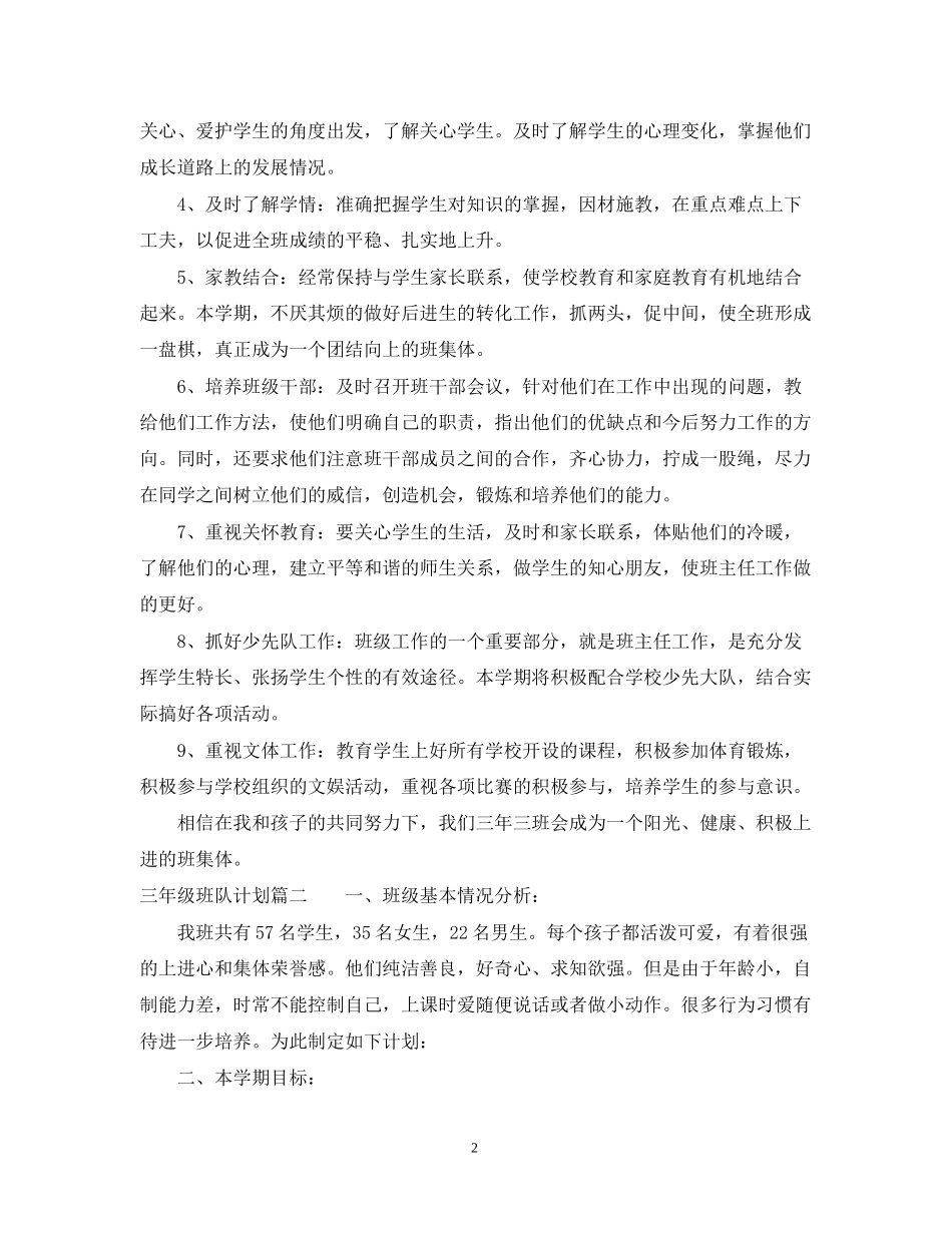 三年级班队计划_第2页