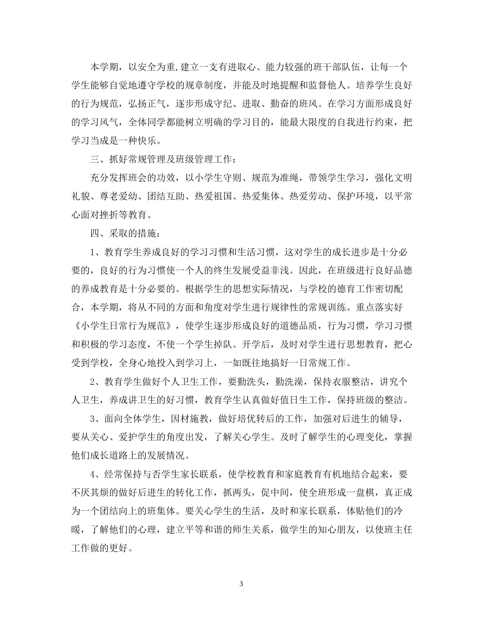三年级班队计划_第3页