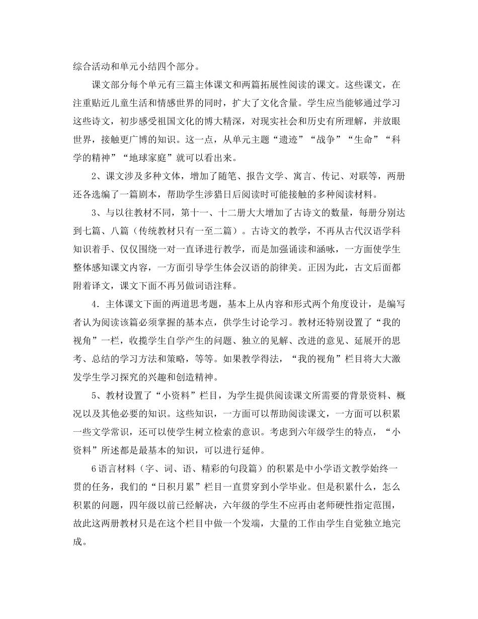2020年六年级上期语文教学计划范文_第2页