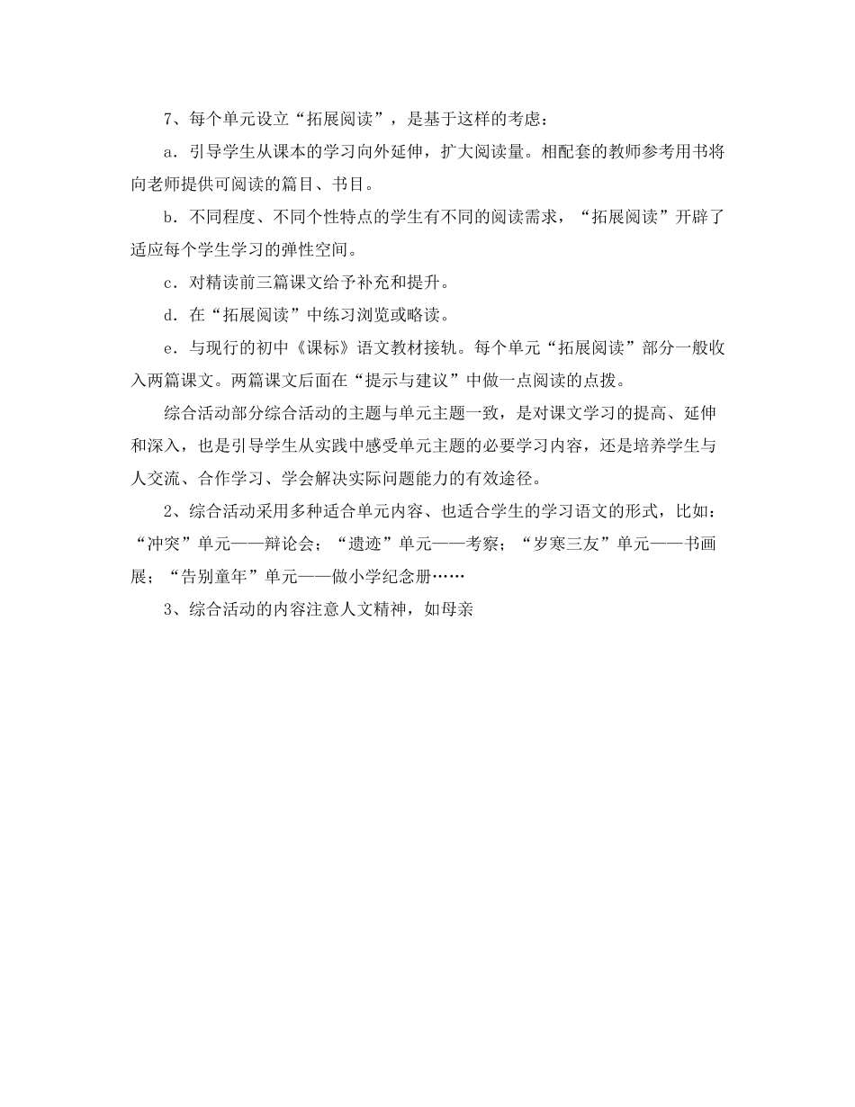 2020年六年级上期语文教学计划范文_第3页