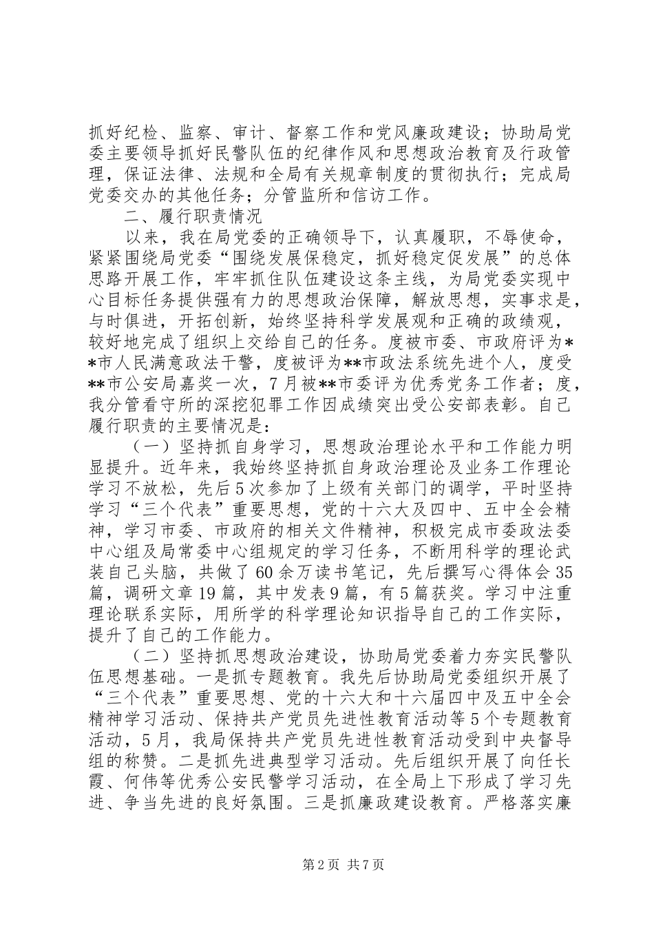 政治处主任述职报告3篇_第2页