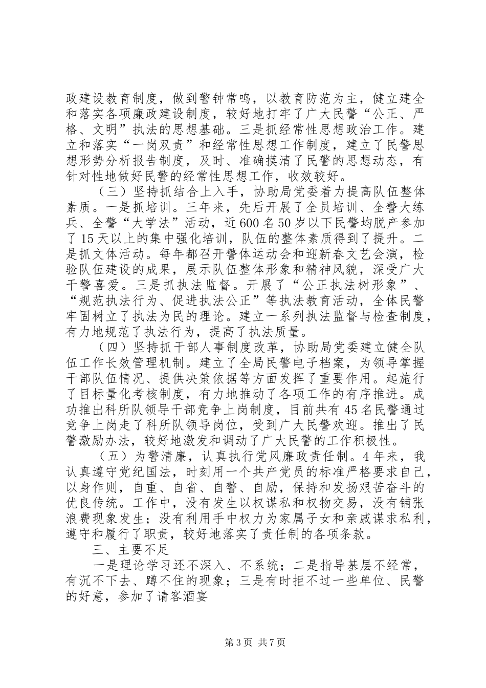 政治处主任述职报告3篇_第3页