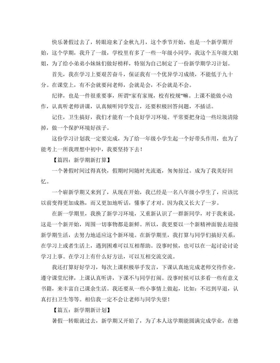 新学期学习计划发言稿范文_第2页