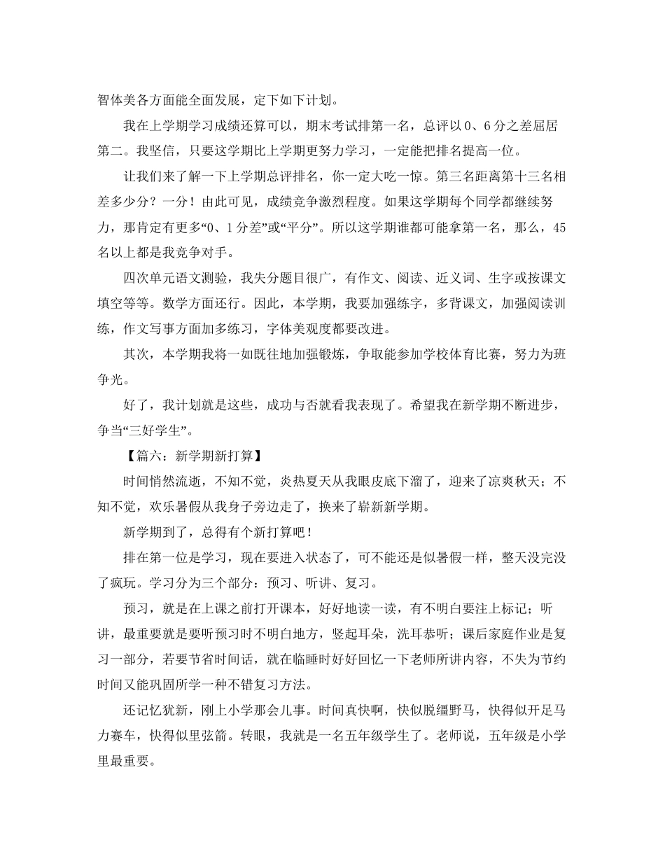 新学期学习计划发言稿范文_第3页