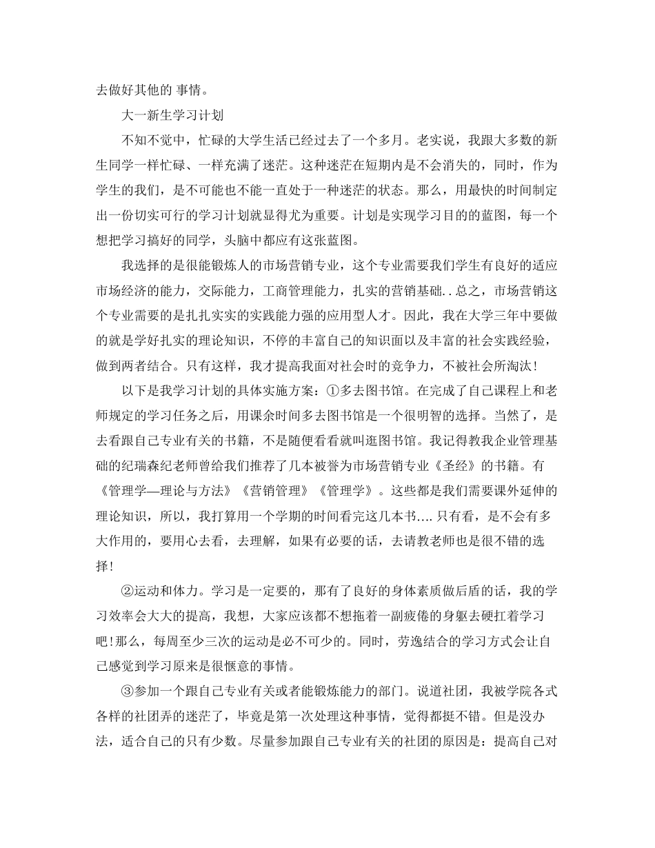 大一学习计划_第2页