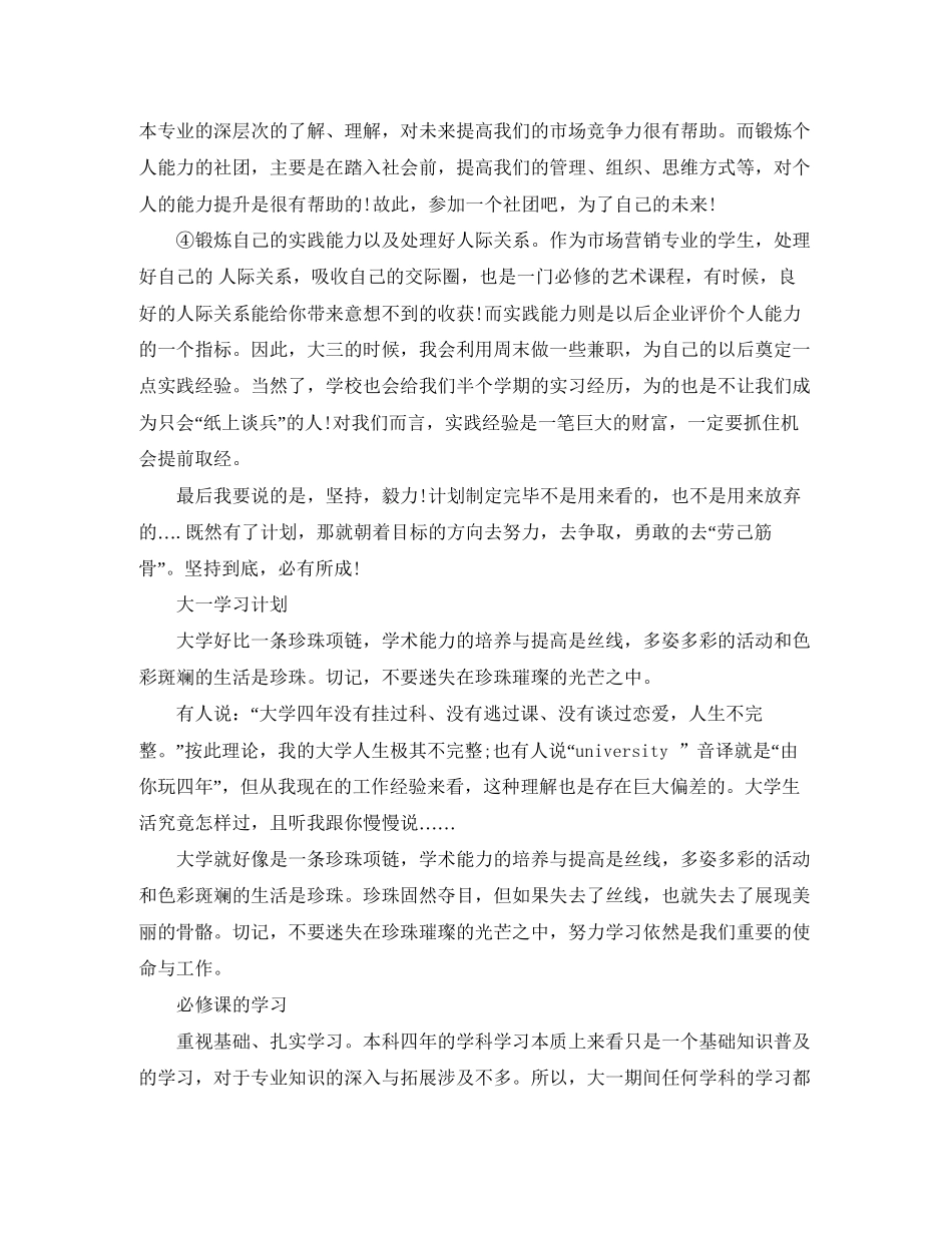 大一学习计划_第3页