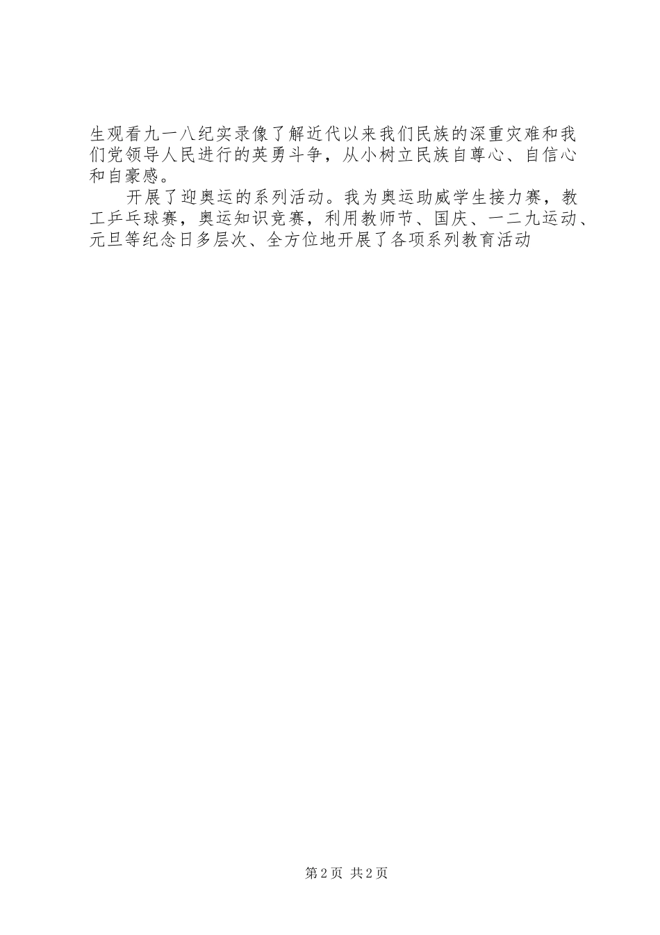 学校政教主任述职报告范文_第2页