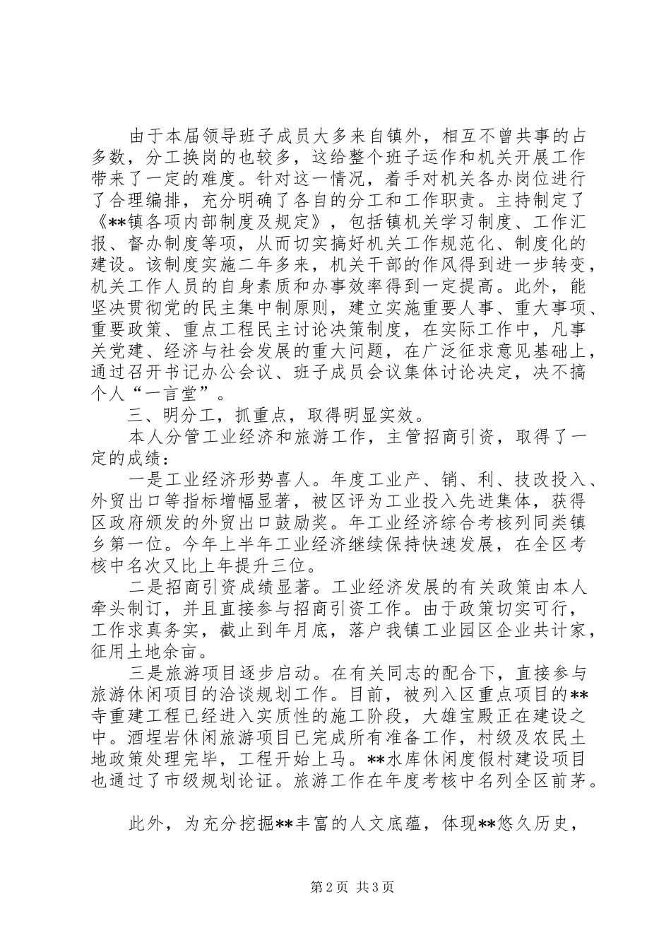 镇党委书记述职报告述职报告_第2页